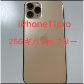 iPhone 11 Pro 256GB ゴールド 中古 35,800円 | ネット最安値の価格 