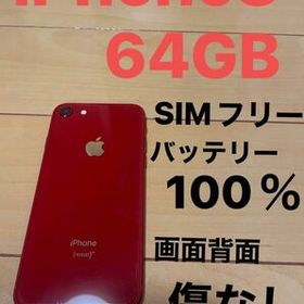 iPhone 8 レッド 新品 21,779円 中古 8,300円 | ネット最安値の価格 