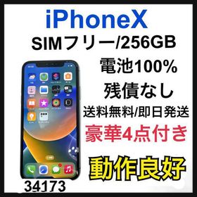iPhone X SIMフリー 256GB 中古 20,000円 | ネット最安値の価格比較 