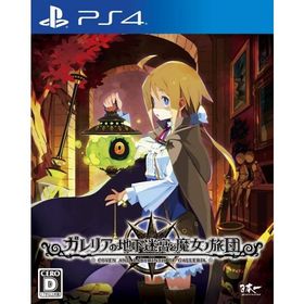 ガレリアの地下迷宮と魔女ノ旅団/プレイステーション4(PS4)/新品