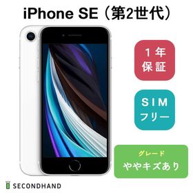 iPhone SE 2020(第2世代) 256GB 新品 42,800円 中古 21,990円 | ネット 