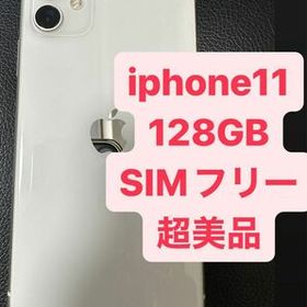 iPhone 11 128GB 新品 52,400円 中古 28,000円 | ネット最安値の価格 