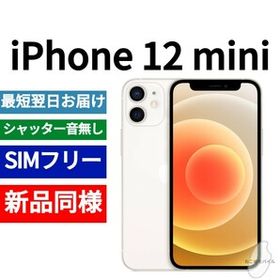 スマートフォン/携帯電話 スマートフォン本体 iPhone 12 mini ホワイト 新品 69,500円 | ネット最安値の価格比較 