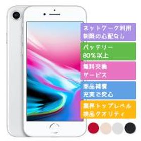 スマートフォン/携帯電話 スマートフォン本体 iPhone 8 SIMフリー 64GB 新品 16,790円 中古 8,996円 | ネット最安値 