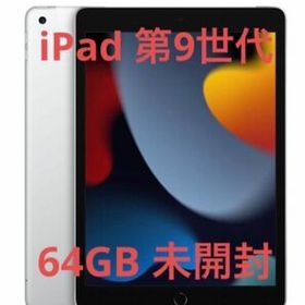 Apple iPad 10.2 2021 (第9世代) 新品¥43,500 中古¥24,800 | 新品 