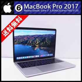 最先端 MacBook Pro 訳あり 半ジャンク 2017 13インチ ノートPC