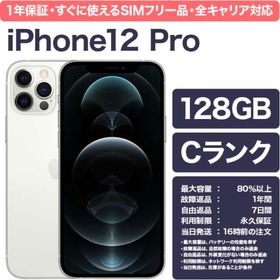 iPhone 12 Pro シルバー 新品 122,880円 中古 63,000円 | ネット最安値 