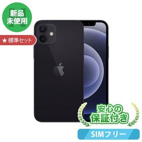 iPhone 12 SIMフリー 新品 64,900円 | ネット最安値の価格比較 