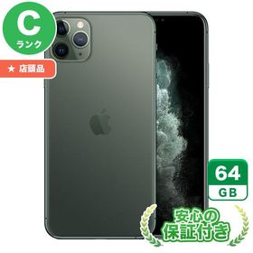 iPhone 11 Pro Max SIMフリー 新品 89,980円 中古 48,900円 | ネット最 