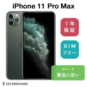 iPhone 11 Pro Max 512GB 新品 118,980円 中古 59,365円 | ネット最 