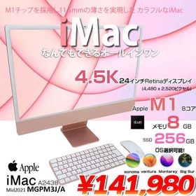 iMac M1 24インチ 4.5K 2021 ピンク 新品 190,080円 中古 | ネット最