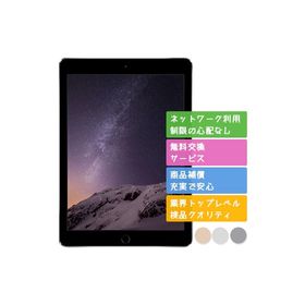 iPad Air 2 SIMフリー 中古 14,980円 | ネット最安値の価格比較