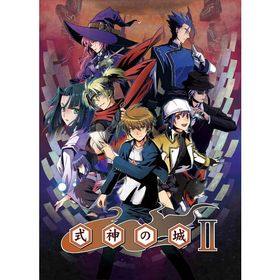 [メール便OK]【新品】【NS】式神の城2[在庫品]