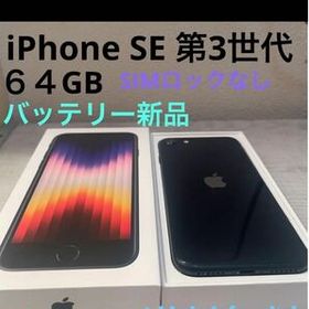 iPhone SE 2022(第3世代) 中古 31,700円 | ネット最安値の価格比較 