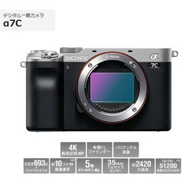 ソニー デジタル一眼カメラ ILCE-7C （S）シルバー色 α7C ボディ 新品