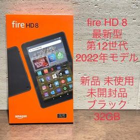 Fire HD 8 32GB 新品 8,680円 | ネット最安値の価格比較 プライスランク