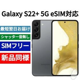 Galaxy S22+ 新品 80,800円 中古 75,000円 | ネット最安値の価格比較