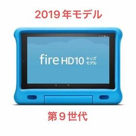 Fire HD 10 キッズモデル 新品 12,999円 中古 13,800円 | ネット最安値