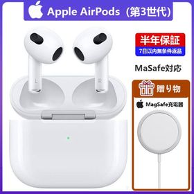 AirPods 第3世代 MME73J/A 新品 12,000円 | ネット最安値の価格比較 
