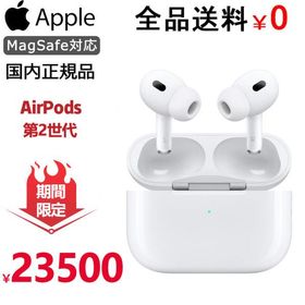 Airpods Pro 2 新品 23,999円 中古 23,900円 | ネット最安値の価格比較 ...