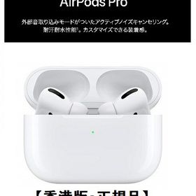 AirPods Pro 新品 10,000円 | ネット最安値の価格比較 プライスランク