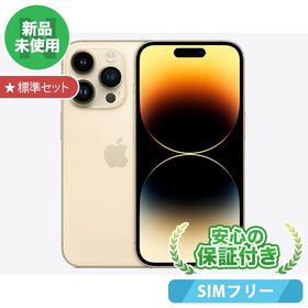 WEB限定カラー pro iPhone14 新品 - iPhone 256GB ゴールド