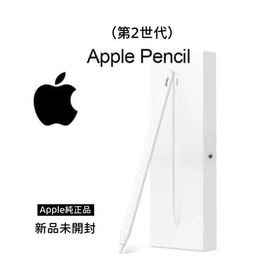 Apple Pencil 第2世代 新品¥11,000 中古¥6,000 | 新品・中古のネット最 