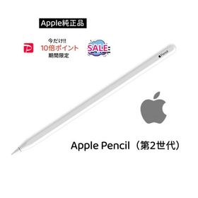 Apple Pencil 第2世代 新品 11,390円 中古 6,000円 | ネット最安値の 
