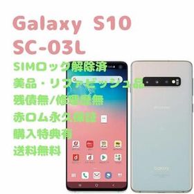 スタイリッシュシンプル 美品 Galaxy S10 White 128GB SIMフリー 訳