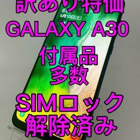 Galaxy A30 訳あり・ジャンク 5,400円 | ネット最安値の価格比較