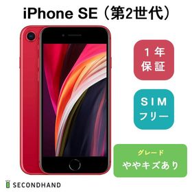 iPhone SE レッド 新品 35,000円 中古 14,300円 | ネット最安値の価格 