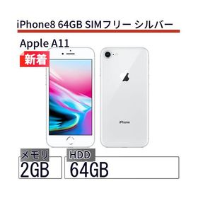 iPhone 8 シルバー 新品 19,462円 中古 10,500円 | ネット最安値の価格 