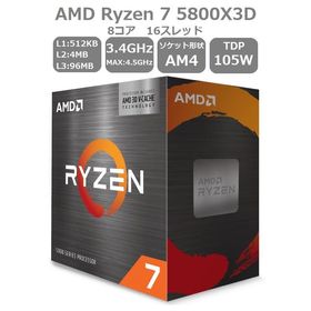 ★AMD Ryzen 7 5800X3D BOX 100-100000651WOF 【国内正規流通品】 【CPU】