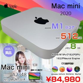 Mac mini M1 2020 SSD 512GB (MGNT3J/A) 新品 82,800円 | ネット最安値