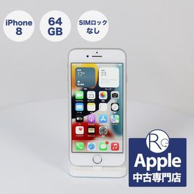 iPhone 8 シルバー 新品 19,980円 中古 9,281円 | ネット最安値の価格 