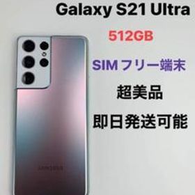 ネイビーシー Galaxy S21 Ultra 5G 256 GB SIMフリー超美品