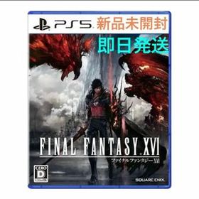 ファイナルファンタジーXVI PS5 新品 6,300円 中古 5,280円 | ネット最