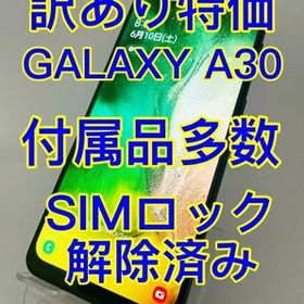 訳あり特価』Galaxy A30 64GB SIMロック解除済み-