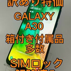 Galaxy A30 訳あり・ジャンク 5,400円 | ネット最安値の価格比較