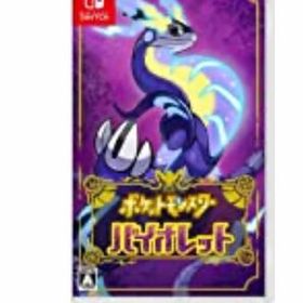 ポケットモンスター バイオレット Switch 新品 4,900円 中古 3,498円