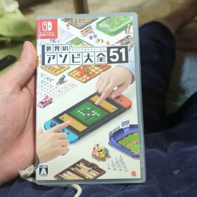 2世界のアソビ大全51 Switch(家庭用ゲームソフト)