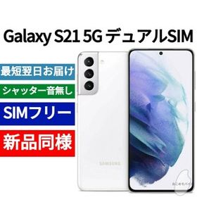 新品同様 SAMSUNG - s21 ファントムホワイト au版SIMフリー Galaxy