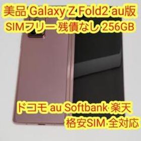 シーリングライト Galaxy Z Fold2 5G SCG05 au版SIMフリー - crumiller.com