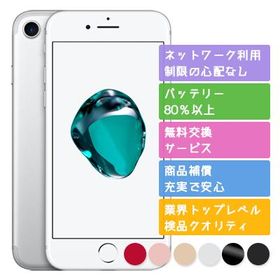 iPhone 7 新品 12,900円 中古 5,500円 | ネット最安値の価格比較