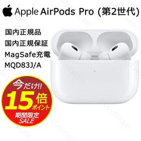 Airpods Pro 2 新品 18,300円 中古 19,000円 | ネット最安値の価格比較