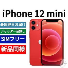 iPhone 12 mini 64GB 新品 36,080円 | ネット最安値の価格比較