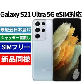 サムスン Galaxy S21 Ultra 5G 新品¥64,800 中古¥63,980 | 新品・中古 