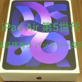 iPad Air 10.9インチ(2022年、第5世代) パープル 新品 82,800円 中古