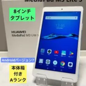 美品☆ HUAWEI MediaPad M3 Lite s 701HW 8インチ タブレット YouTube用 コンパクト♬ Aランク
