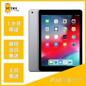 iPad 2018 (第6世代) SIMフリー 新品 38,800円 中古 20,350円 | ネット